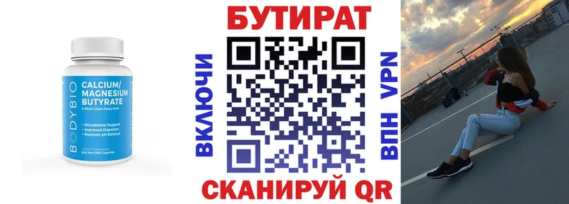 БУТИРАТ Butirat  цена   ОМГ ОМГ онион  Алдан 