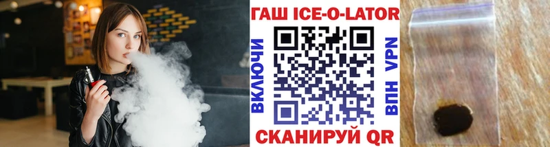 ГАШИШ Ice-O-Lator  закладка  Алдан 